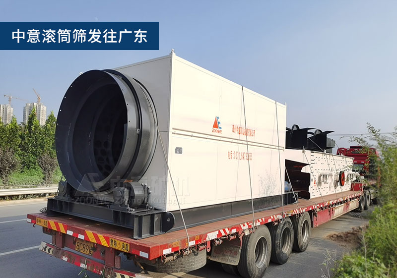 Zhongyi trommel screen sent to Guangdong東