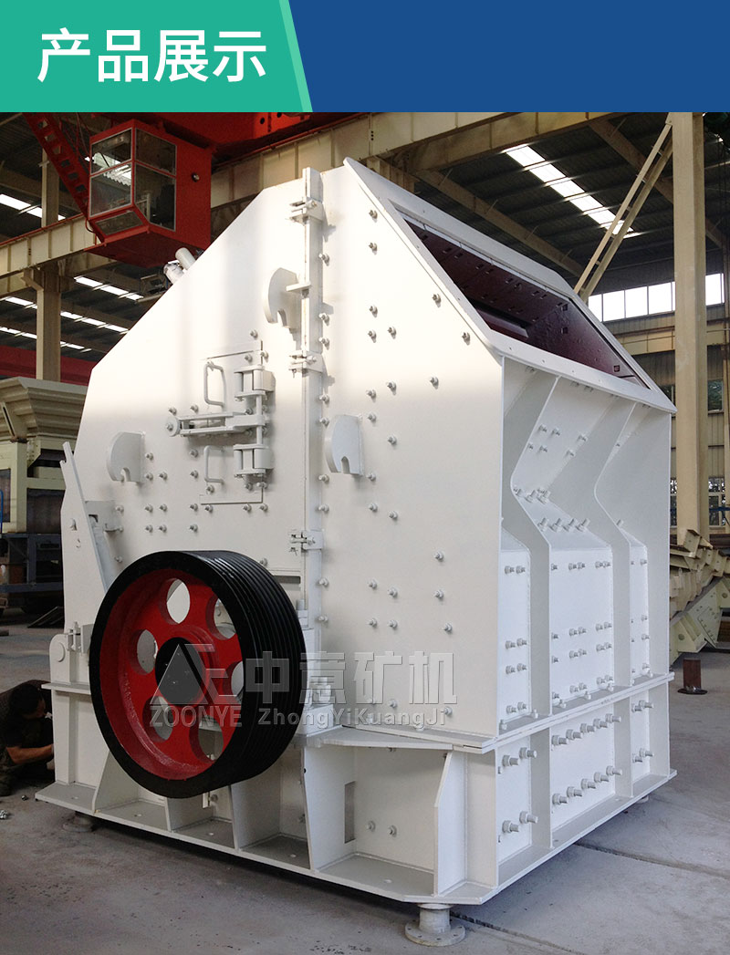 NP反擊式破碎機廠家實拍