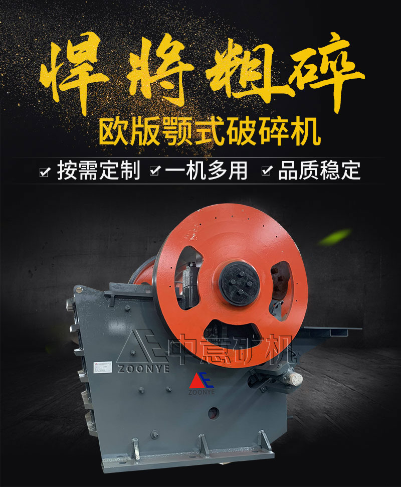 New hydraulic European version jaw crusher New hydraulic European version jaw crusher